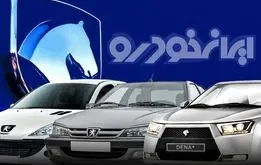 متقاضیان خرید خودرو بخوانند/ بخشنامه فروش فوق العاده و پیش فروش ایران خودرو منتشر شد
