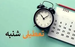 تعطیلی روز‌های شنبه تا چهارشنبه ممنوع شد