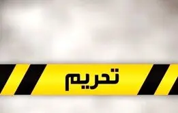 بازگشت قطعنامه‌های شورای امنیت از این تاریخ

