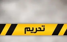 مکانیسم ماشه فعال شد؛ کدام تحریم‌های علیه ایران برمیگردد؟