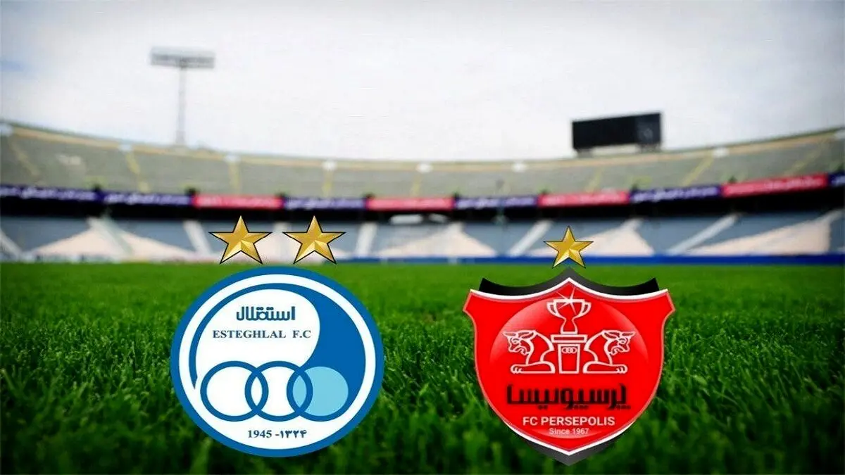 ساعت دربی استقلال پرسپولیس چه زمانی است؟
