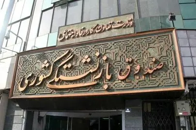 اطلاعیه مهم صندوق بازنشستگی کشوری درباره حقوق فرهنگیان بازنشسته در مهر ماه