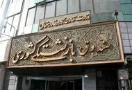 خبر مهم صندوق بازنشستگی برای بازنشستگان و فرهنگیان بازنشسته