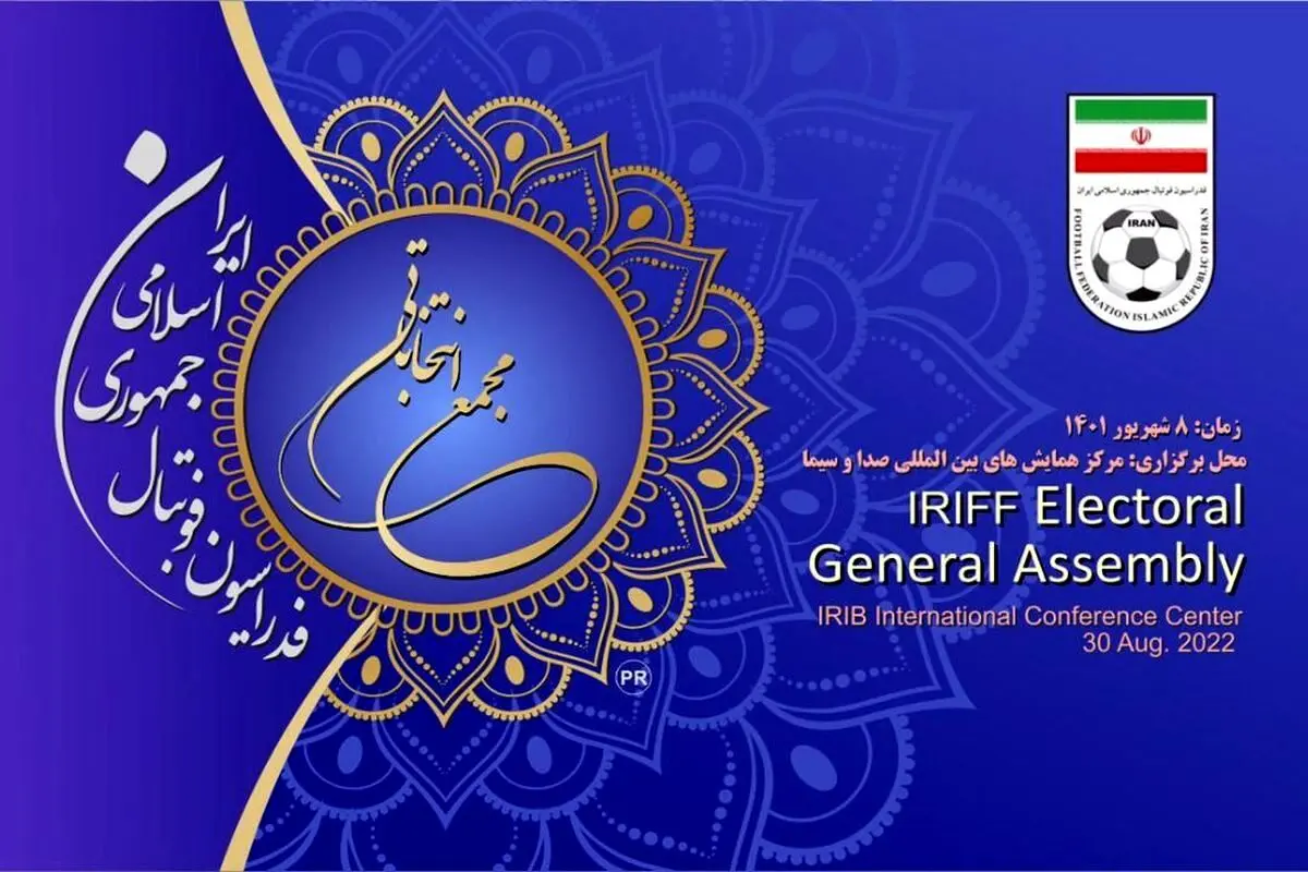 فهرست نهایی نامزدهای انتخابات فدراسیون | ۳ نفز تایید صلاحیت شدند