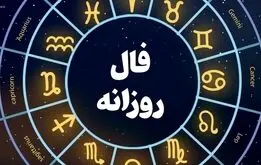 فال روزانه یکشنبه ۱۸ خرداد ۱۴۰۴ | فال امروز می خوای بیا اینجا بگیر || Daily Omen 