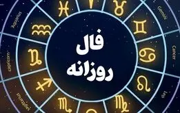 فال روزانه شنبه ۱۷ خرداد ۱۴۰۴ | فال امروز می خوای بیا اینجا بگیر || Daily Omen 
